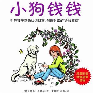 《小狗钱钱》